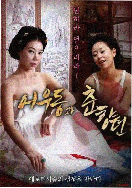 风流女管家电影 厨房交接剧照